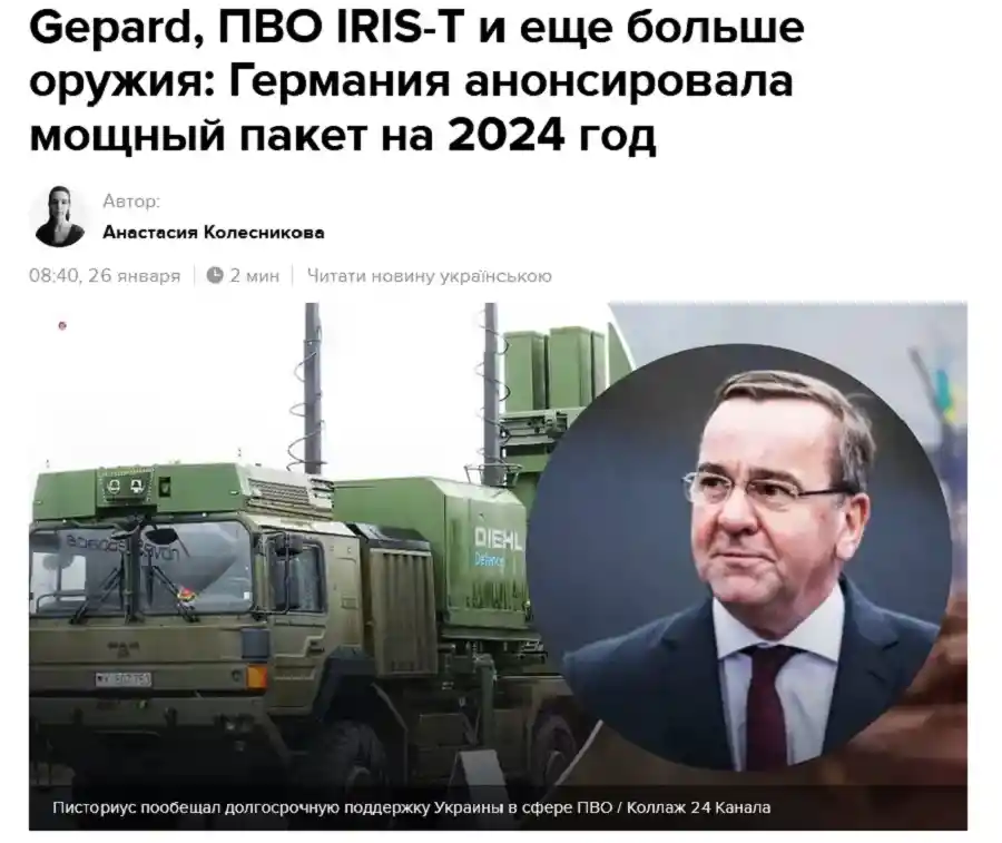 Пакет оружия от Германии на 2024 год.