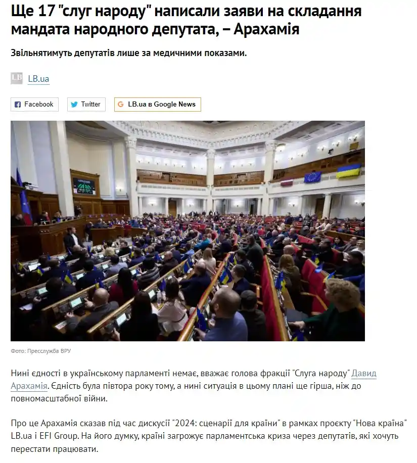 Дикое заявление Давида Арахамии о том что 17 депутатов "Слуги народа"