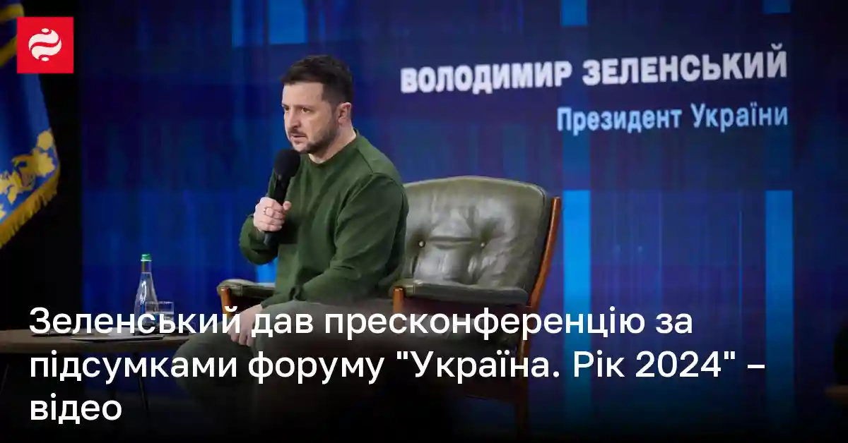 ПК Зеленского 25.02.2024.