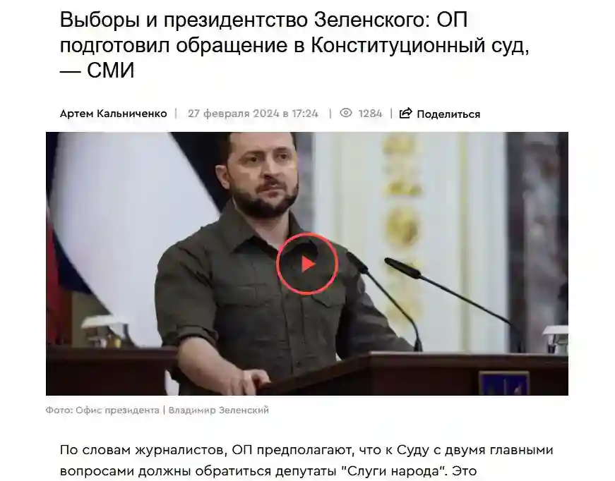 Проблема легитимности власти в Украине