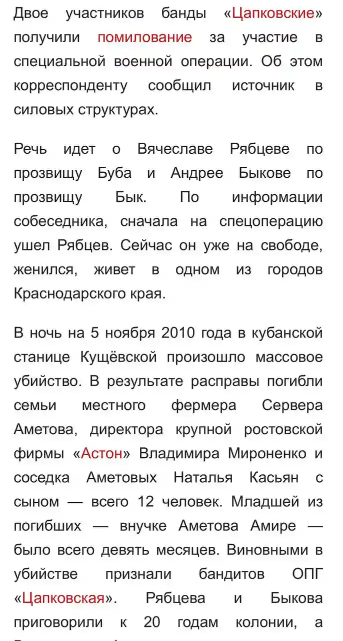 История одного преступления