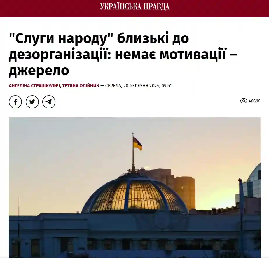 Статья на УП напугала офис Ермака.