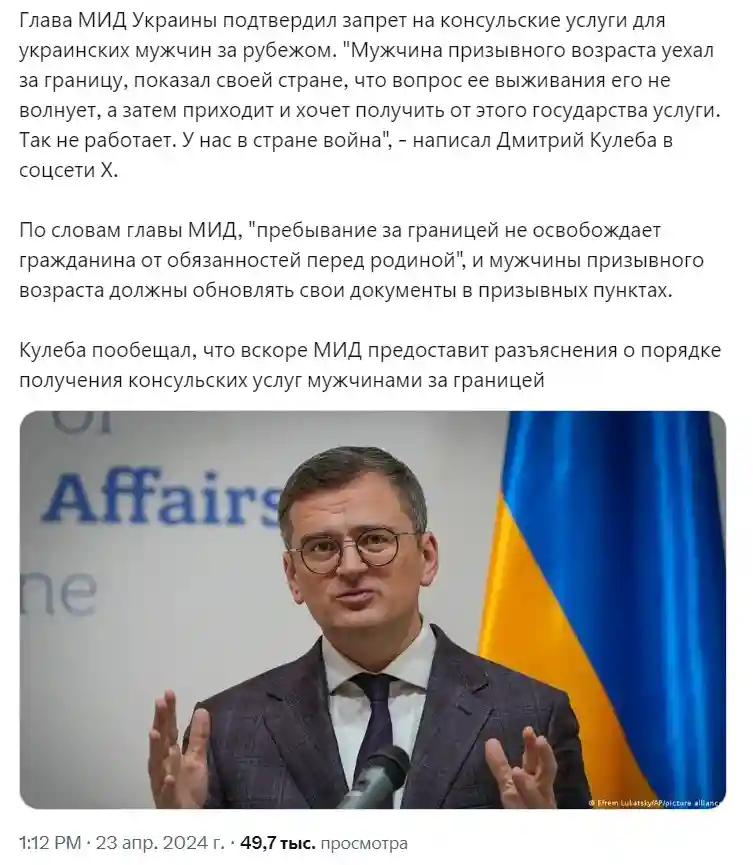 Запрет на консульские услуги для украинских мужчин за рубежом