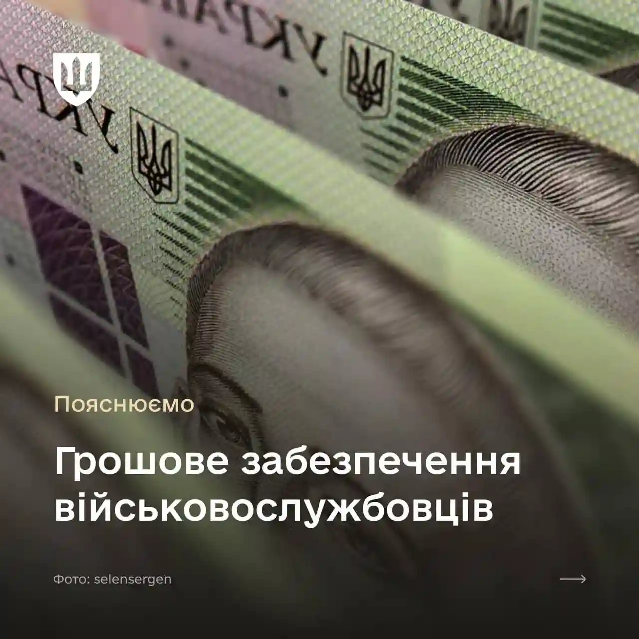 Денежное довольствие ВСУ