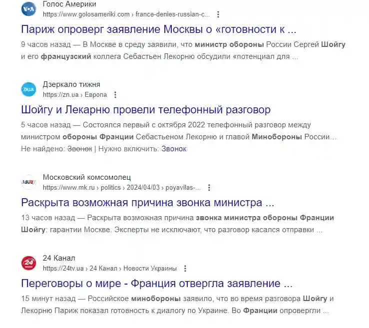 Звонок министра обороны Франции Шойгу.