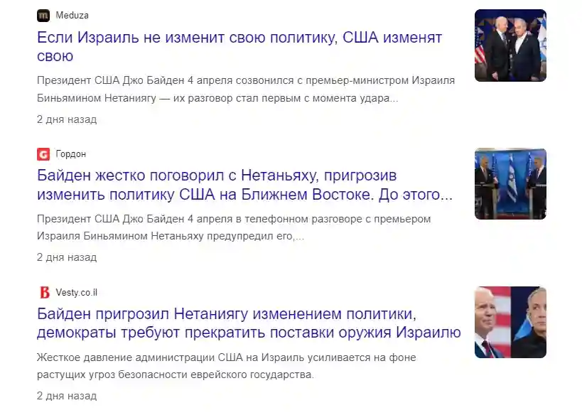 Байден жестко поговорил с Нетаньяху