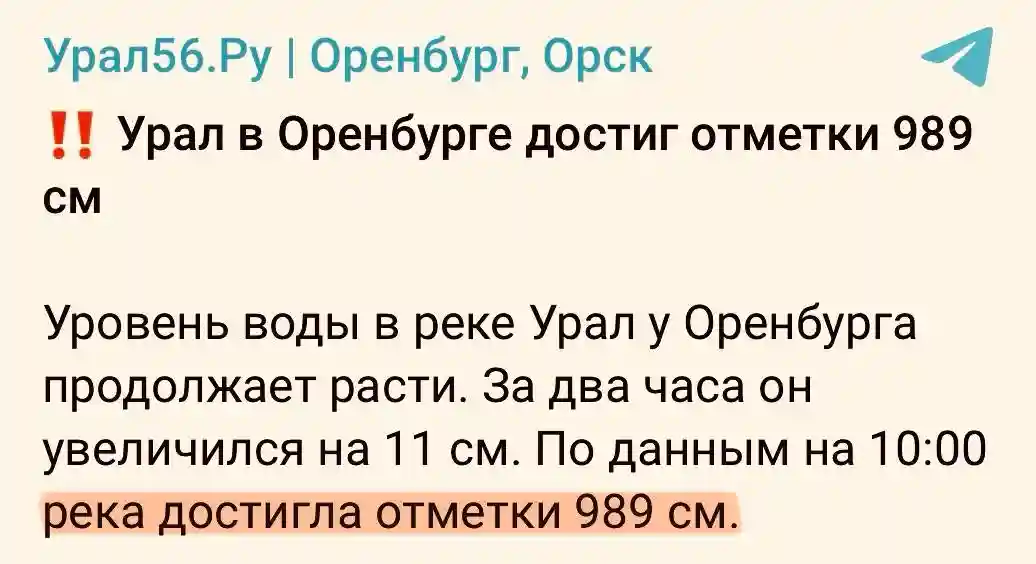 Прорыв дамбы в Оренбурге