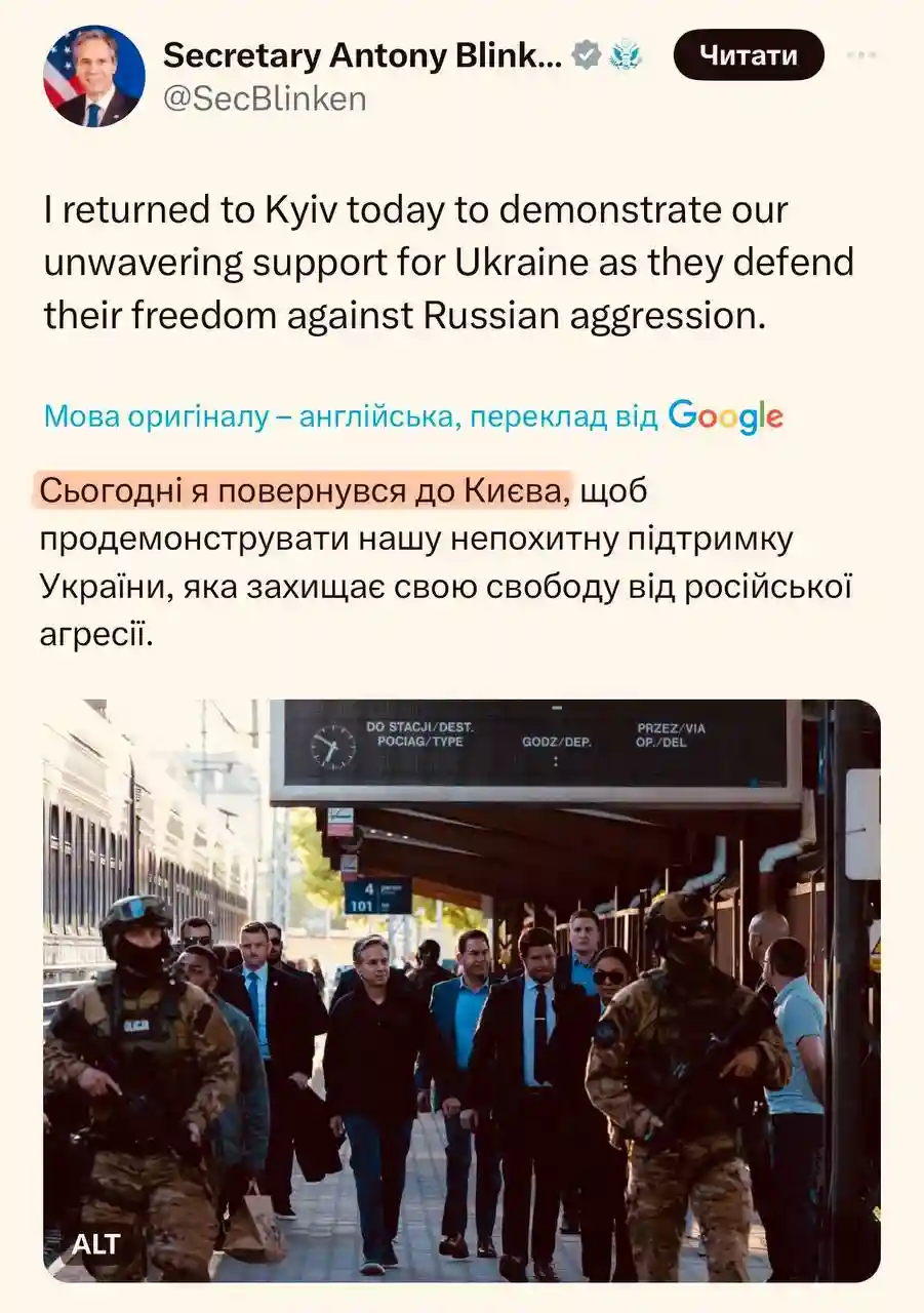 Визит Госсекретаря США 14.05.2024