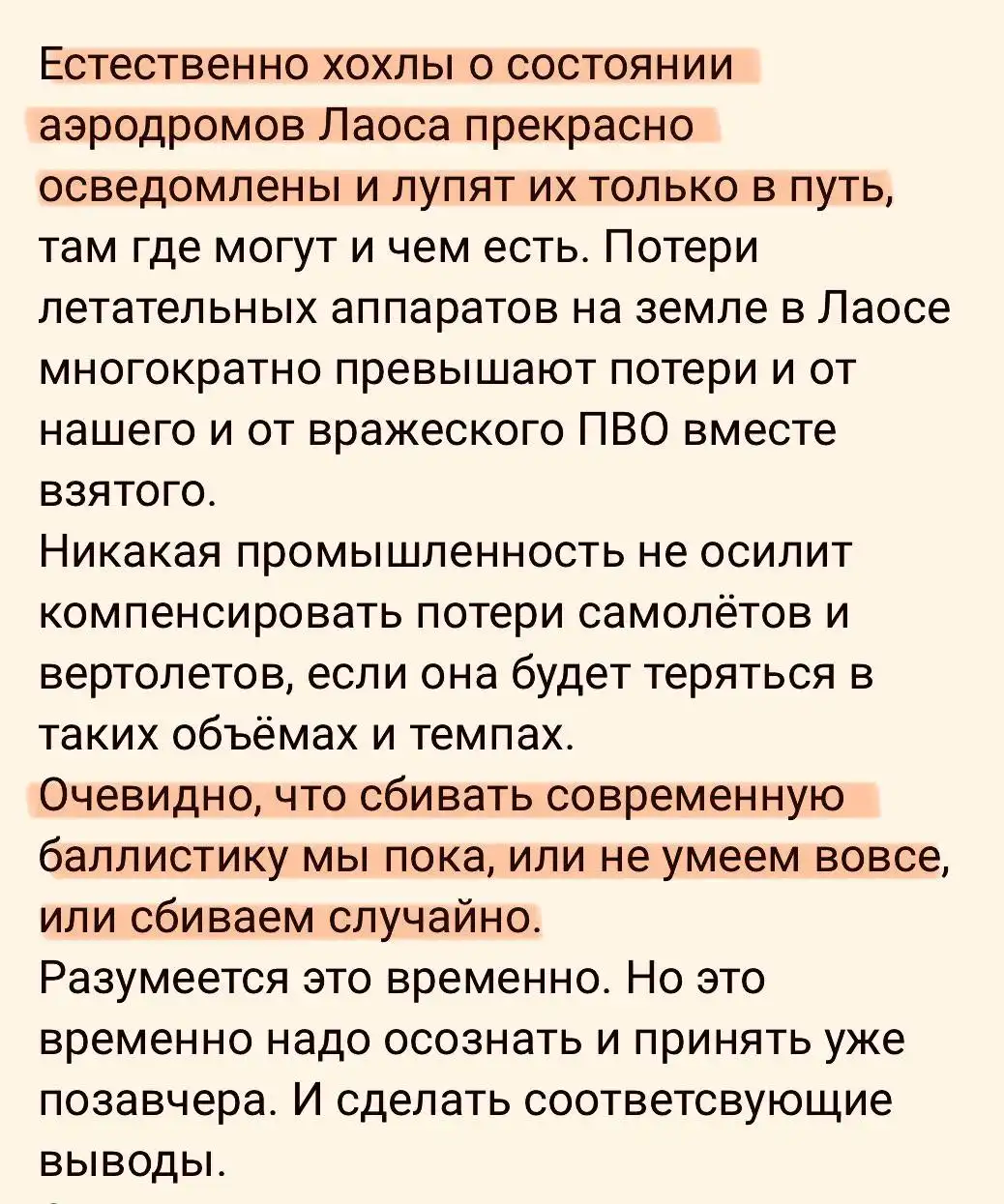 Файтербомбер. Послесловие к атаке аэродрома в Бельбеке