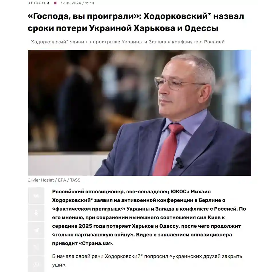Ходорковский назвал сроки потери Украиной Харькова и Одессы