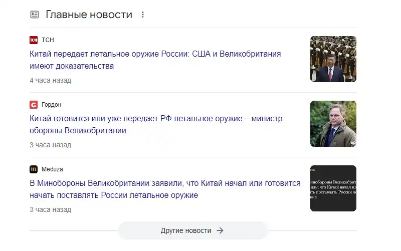 Китай поставляет России летальное оружие