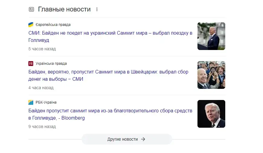 Байден не поедет на саммит мира в Швейцарии
