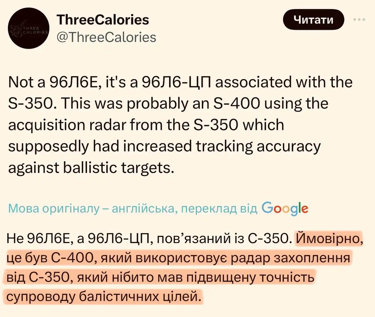 Унижение дивизиона С-400 в Моспино