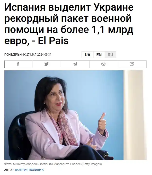 Мега-пакет военной помощи от Испании на подходе.