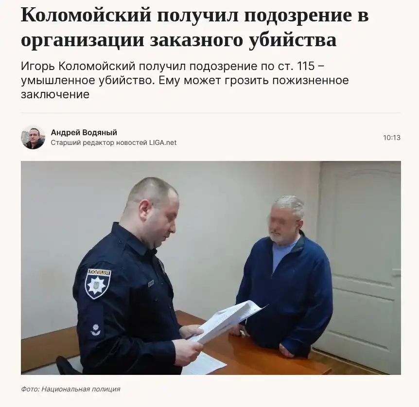 История с Коломойским - классический пример коридора