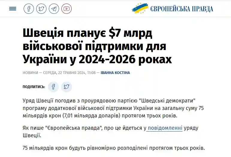 Мега пакет военной помощи от Швеции!