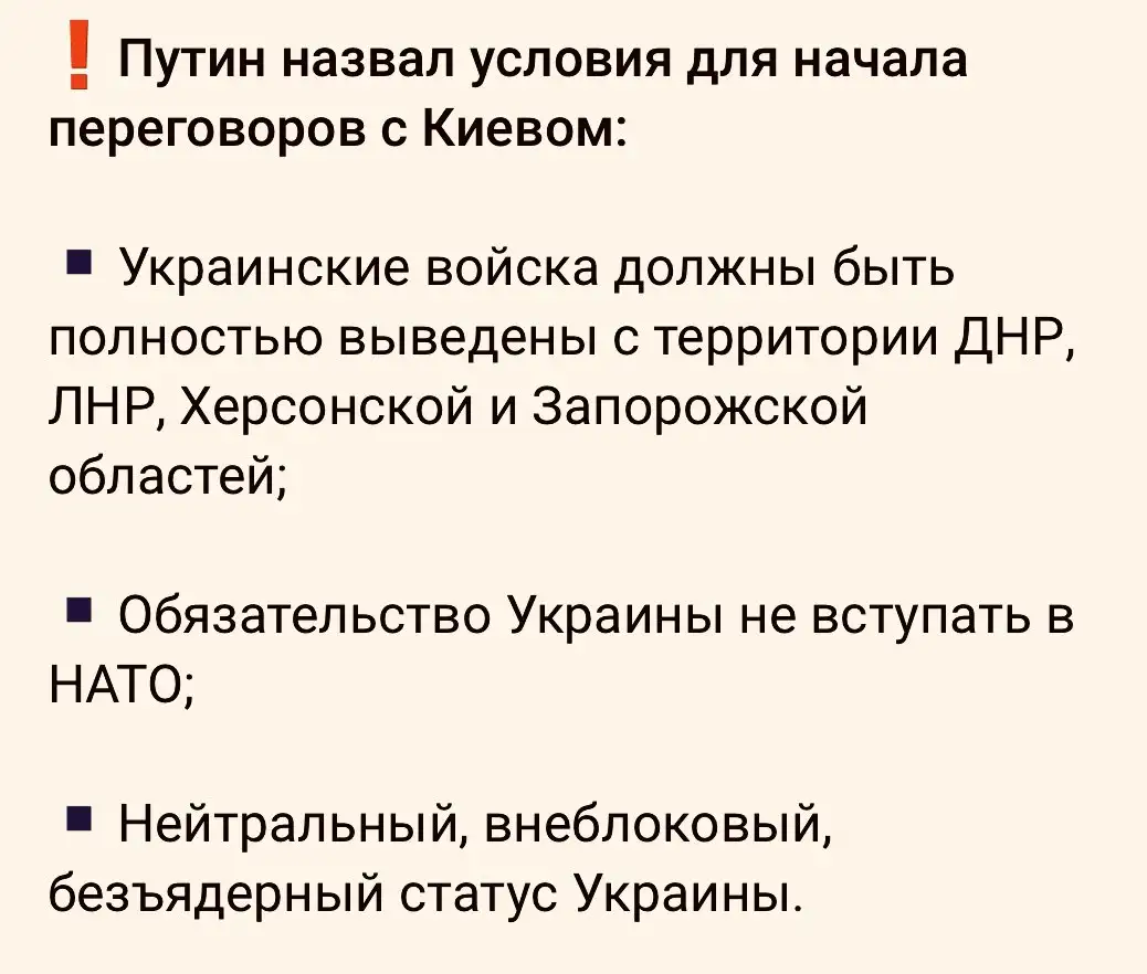 О предложении Путина 14.06.2024