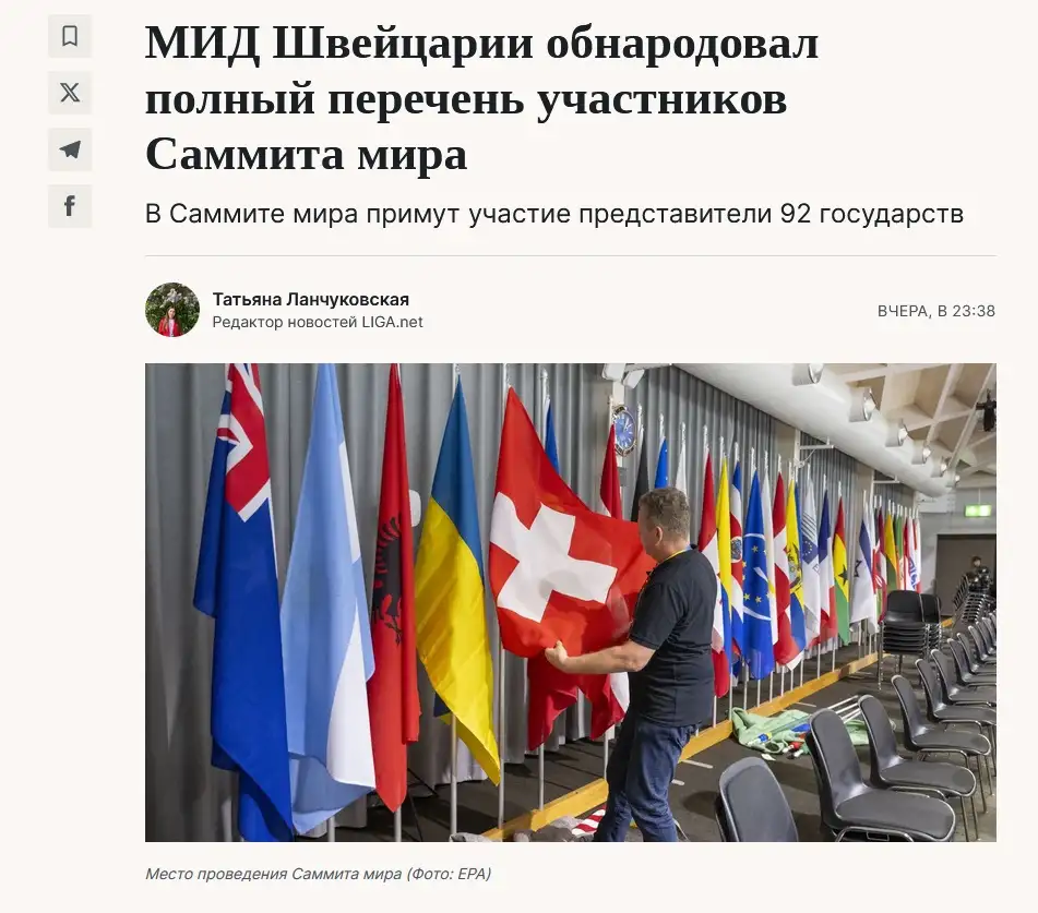 Саммит мира 15.06.2024