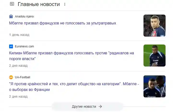 Килиан Мбапе про выборы во ФРанции