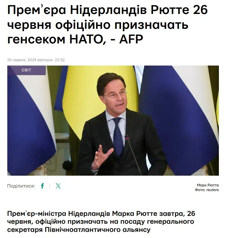 Новый Генсек НАТО 26.06.2024