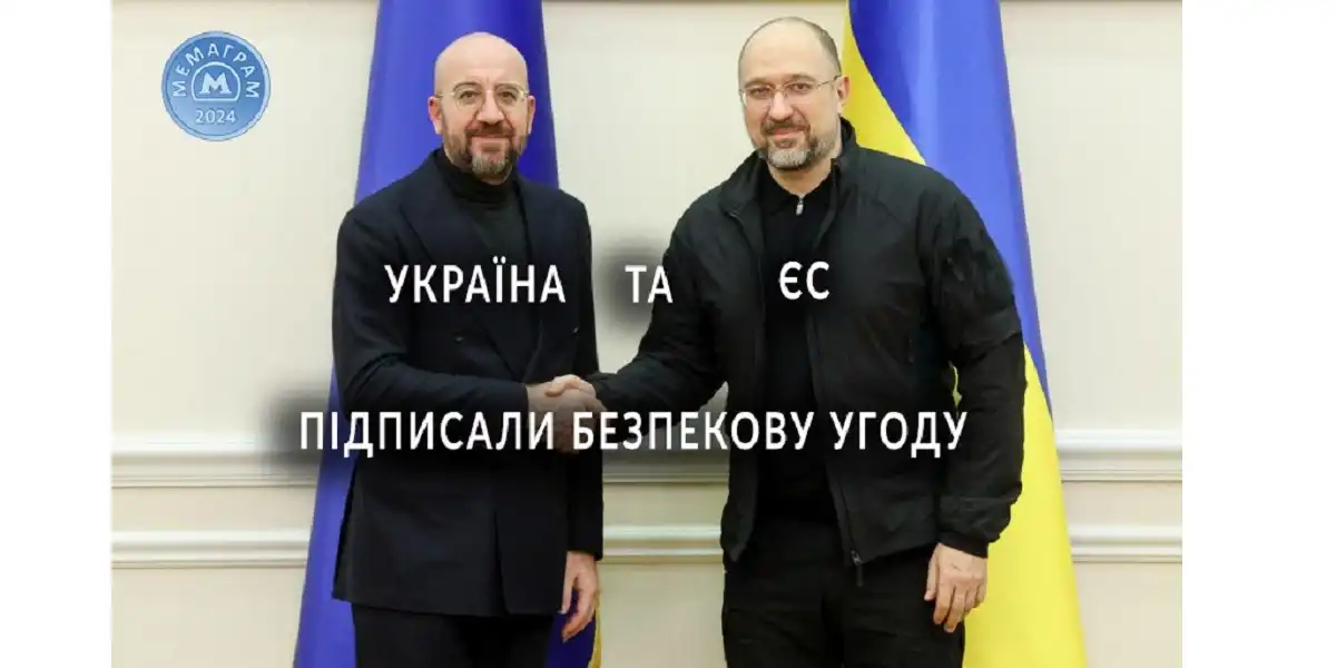 Украина и ЕС подписали соглашение о гарантиях безопасности!