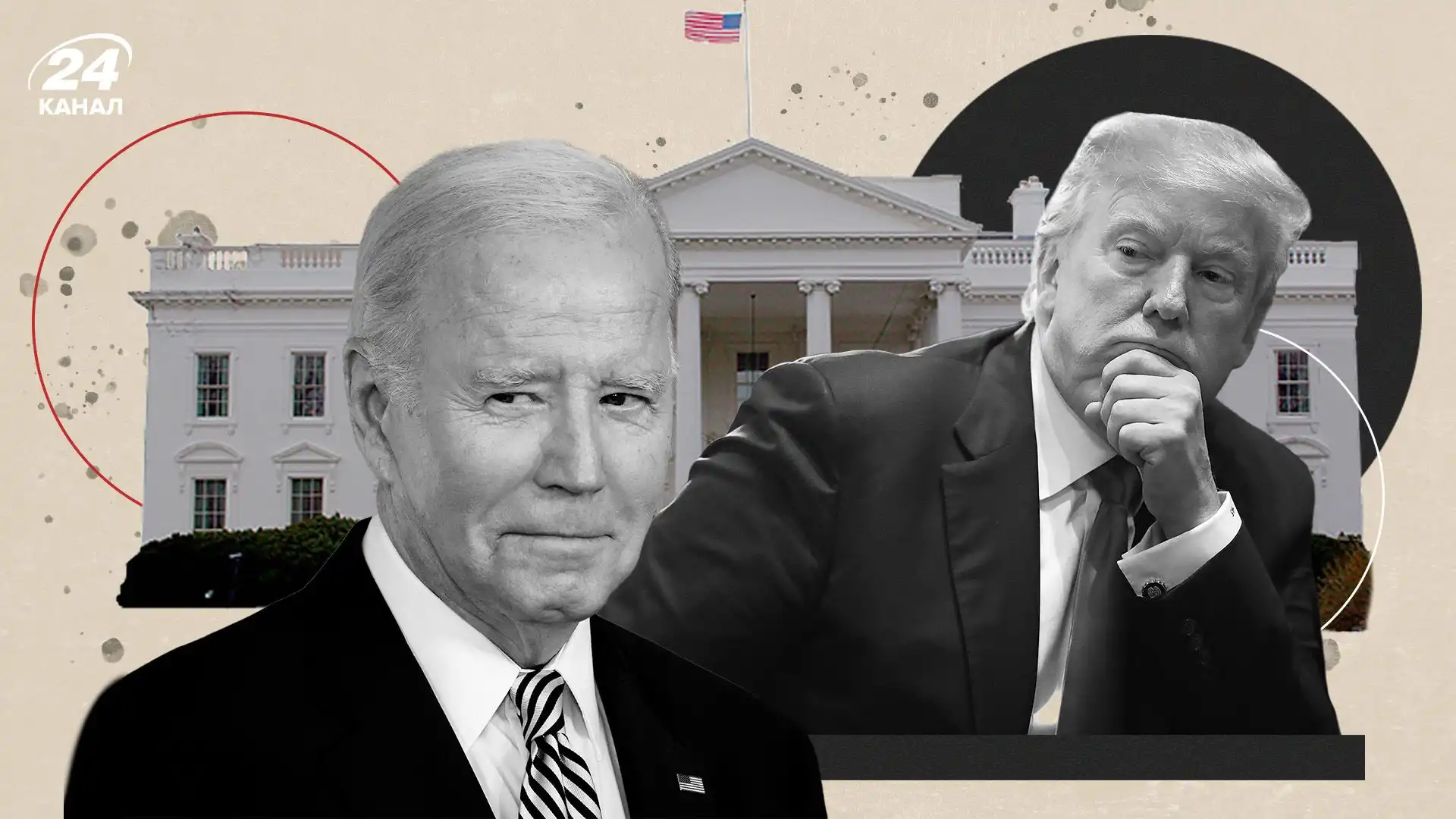 Байден, Трамп и будущее Украины