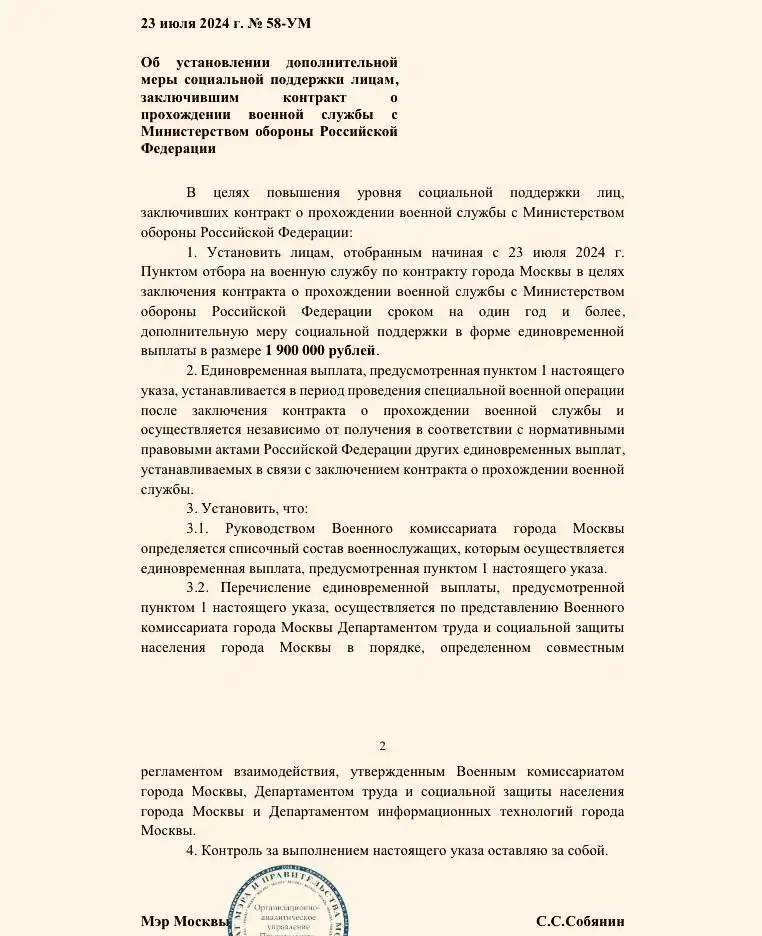 Собянин скупает орков по 1.9 млн рублей за голову..