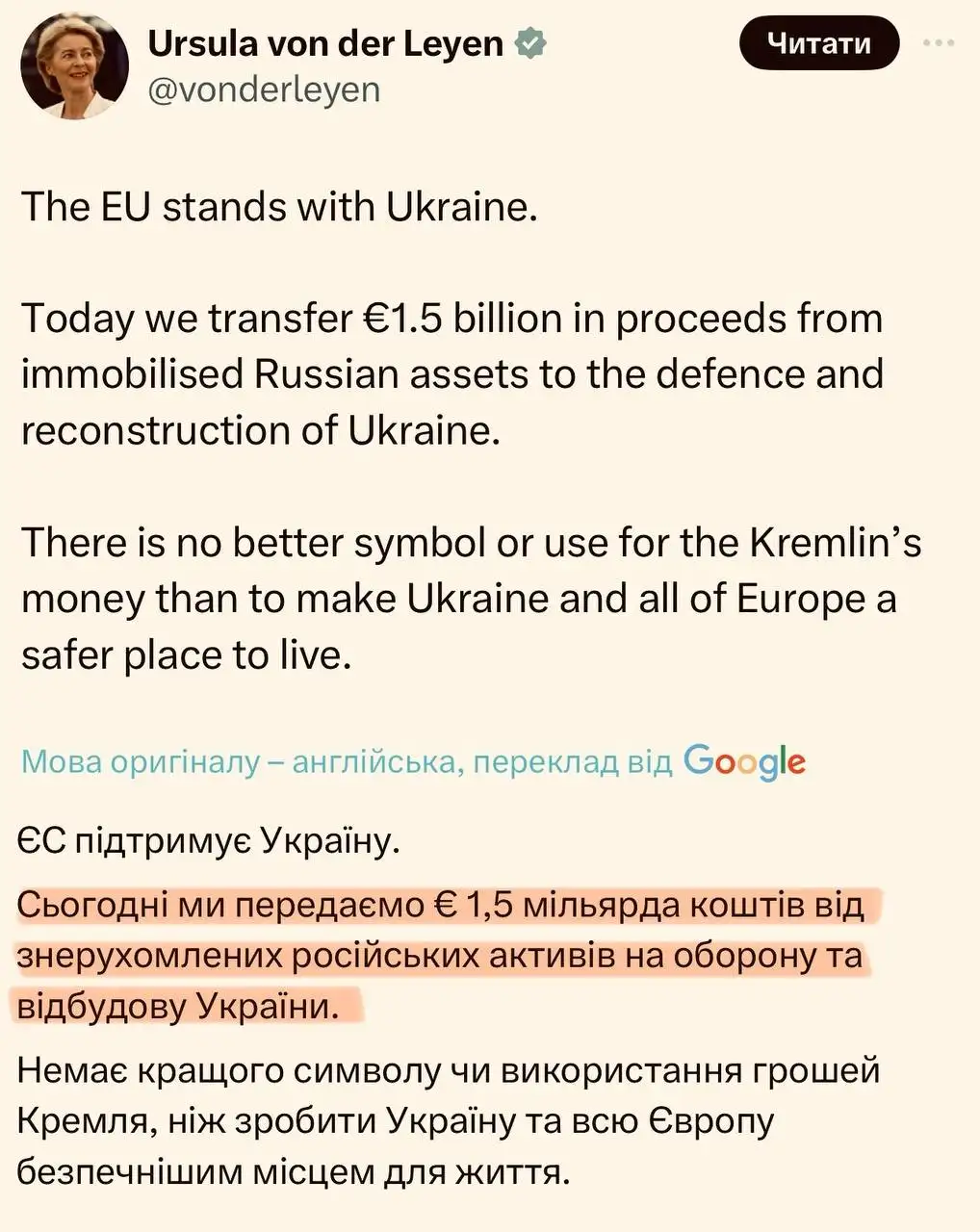 Первые 1.5 млрд евро