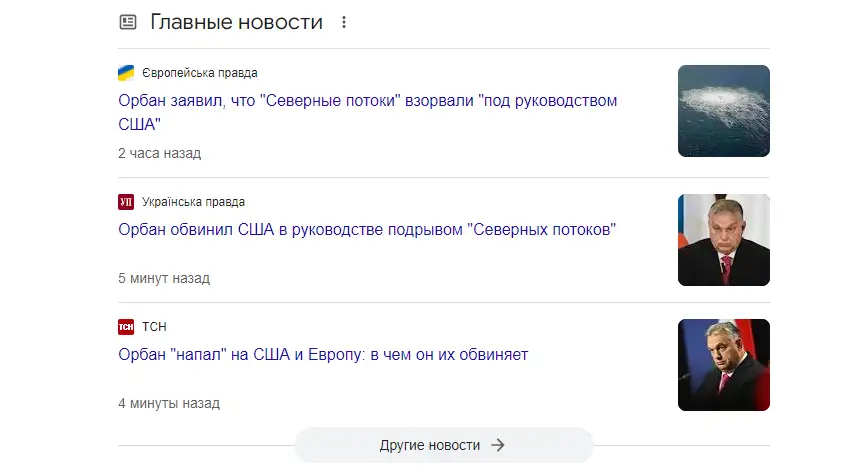 Орбан. Трамп. 27.07.2024