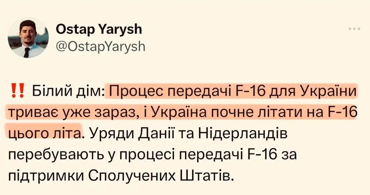 Идет передача самолетов F-16 ..