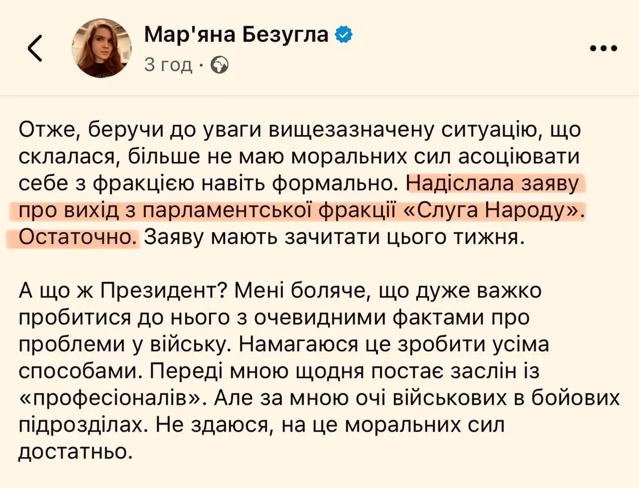 Марьяна Безуглая внефракционный депутат