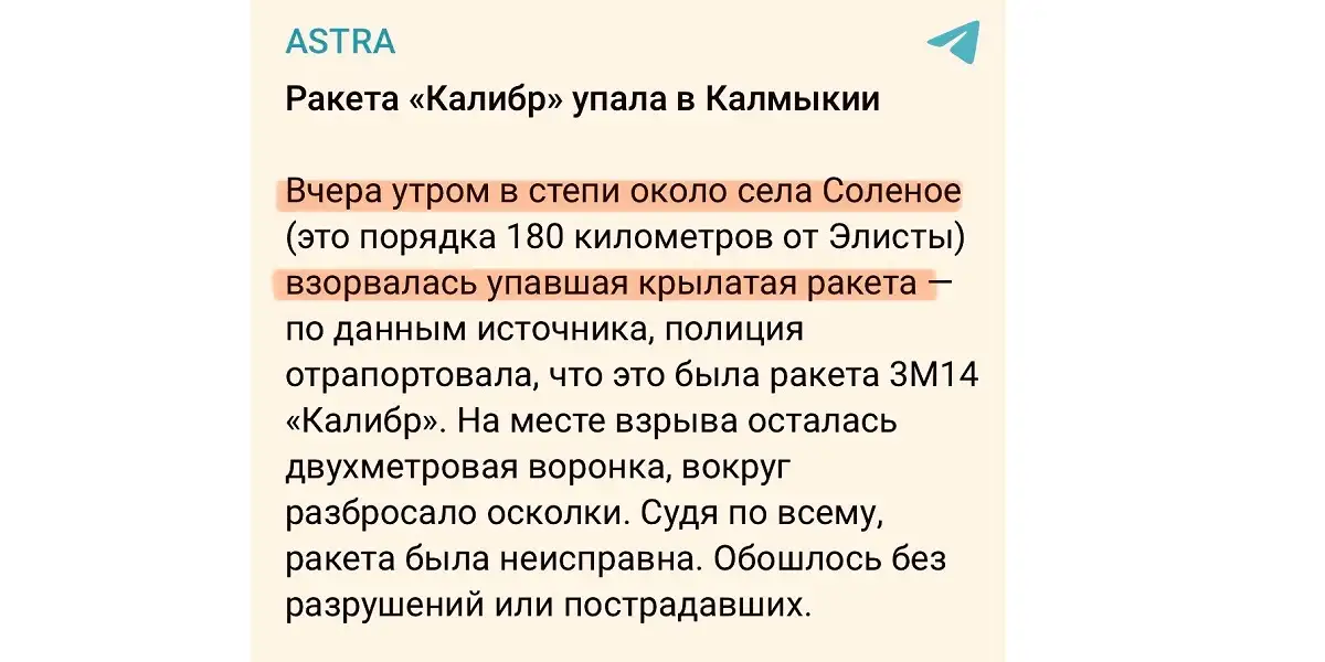 Минимум одна ракета "Калибр" упала