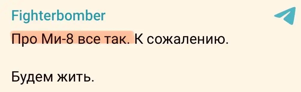 Впервые украинский дрон уничтожил в воздухе вертолет Ми-8