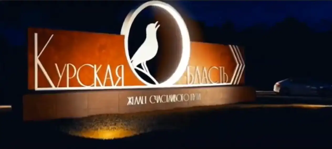 Я курский, и мне повезло!