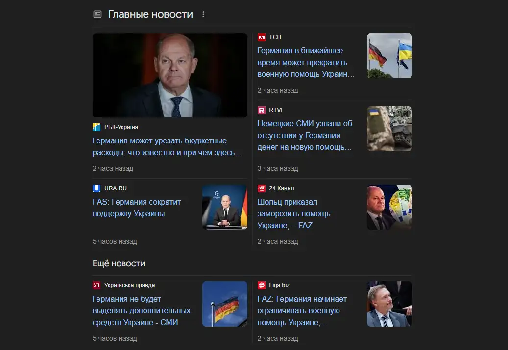 О военной помощи от Германии для Украины