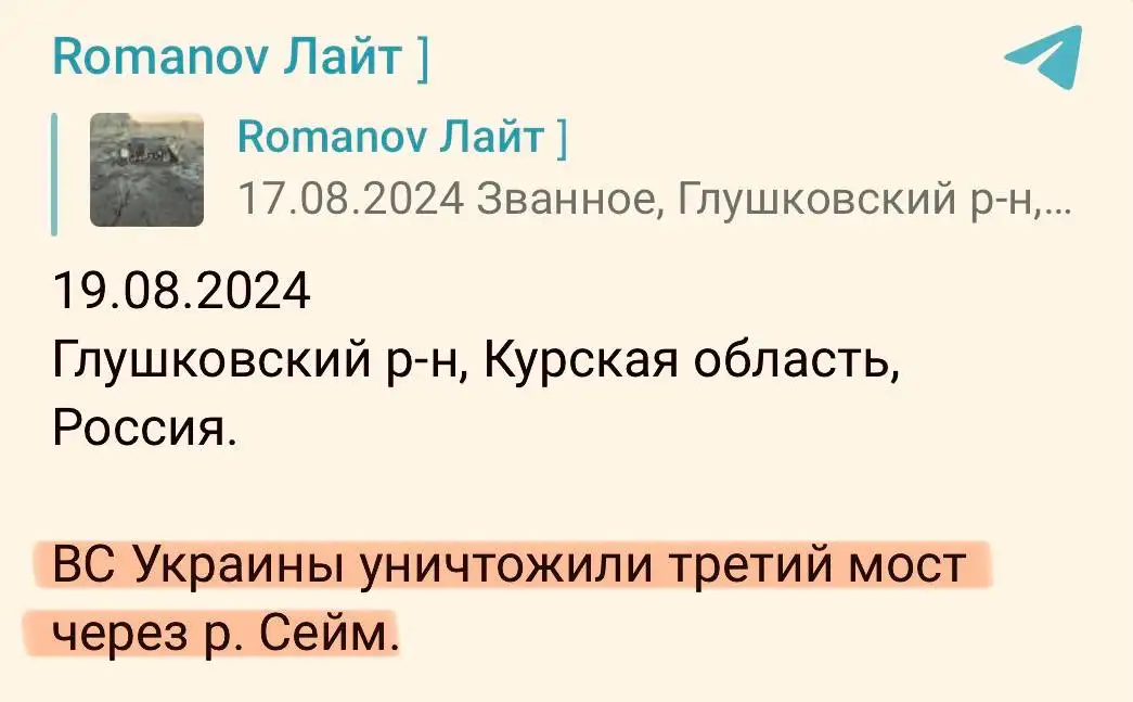 Третий мост через Сейм тю-тю