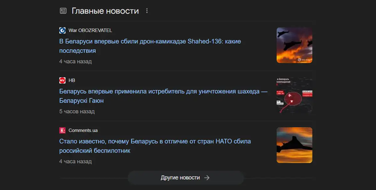 Белорусские ВВС сбили дрон Shahed-136