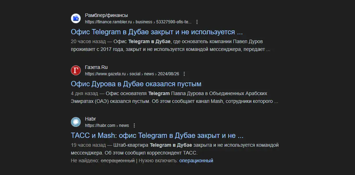 Telegram и тайный план