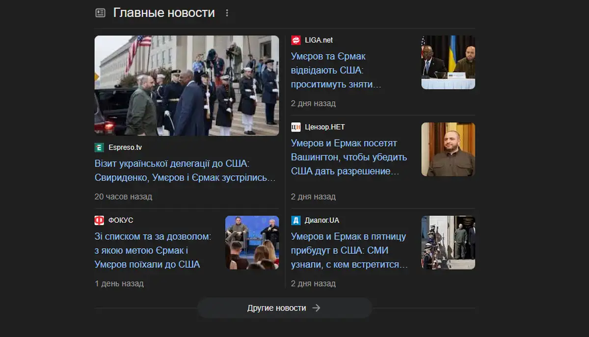 Украинская делегация в США: укрепление обороны и реализация Договора об Украине