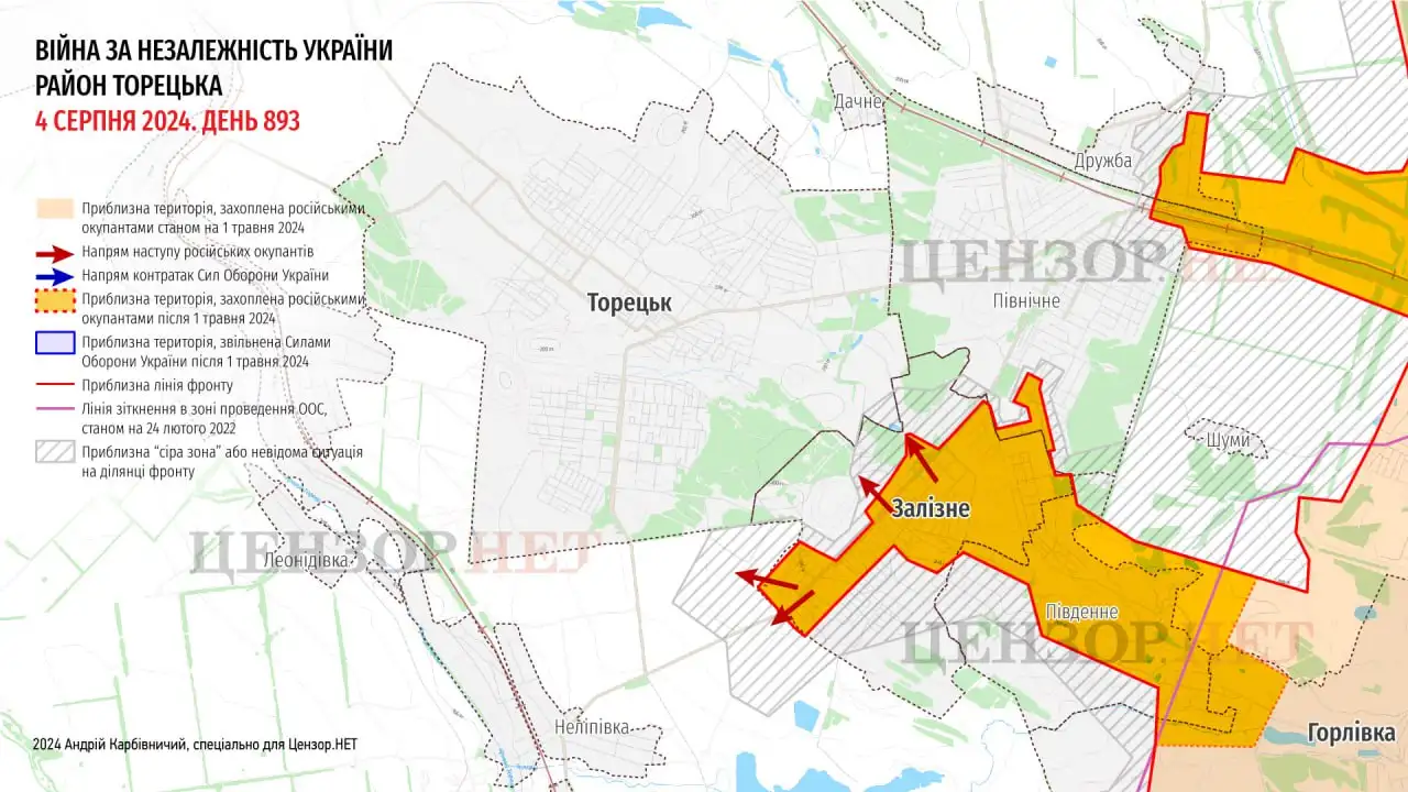 Угрожающая обстановка в Торецке. 05.08.2024