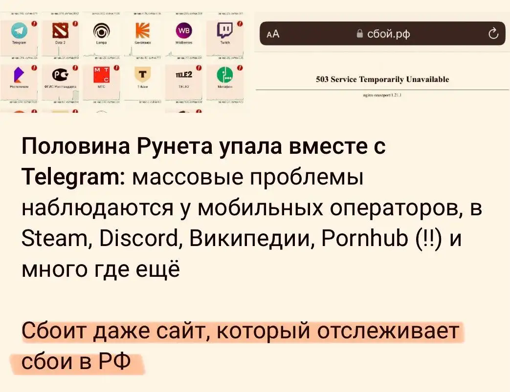 Масштабный сбой в работе мессенджеров в России: что случилось?