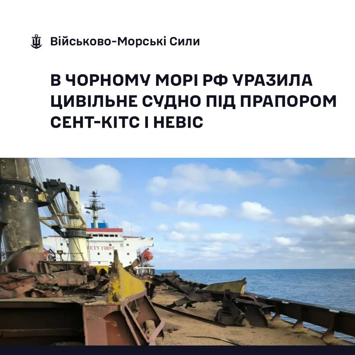 В Черном море РФ поразила гражданское судно под флагом Сент-Китс и Невис