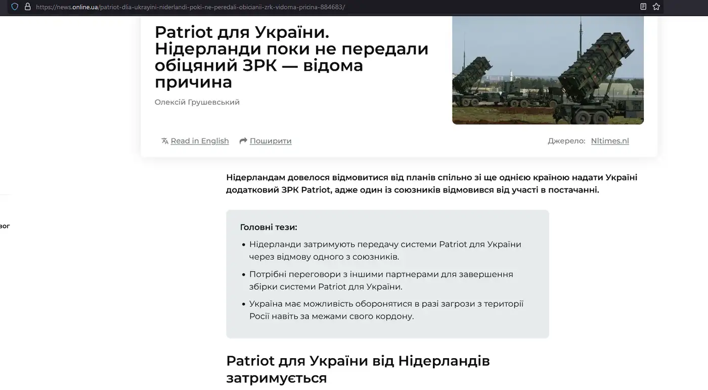 Разбираем ситуацию с поставками Patriot