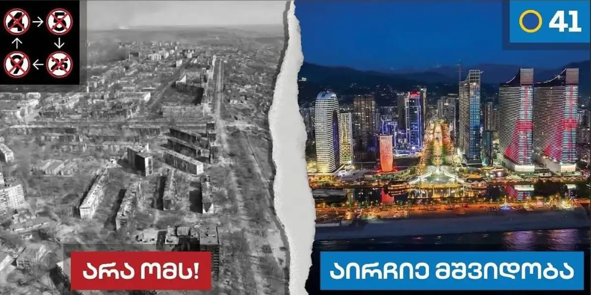 Грузия: Мир под маской войны