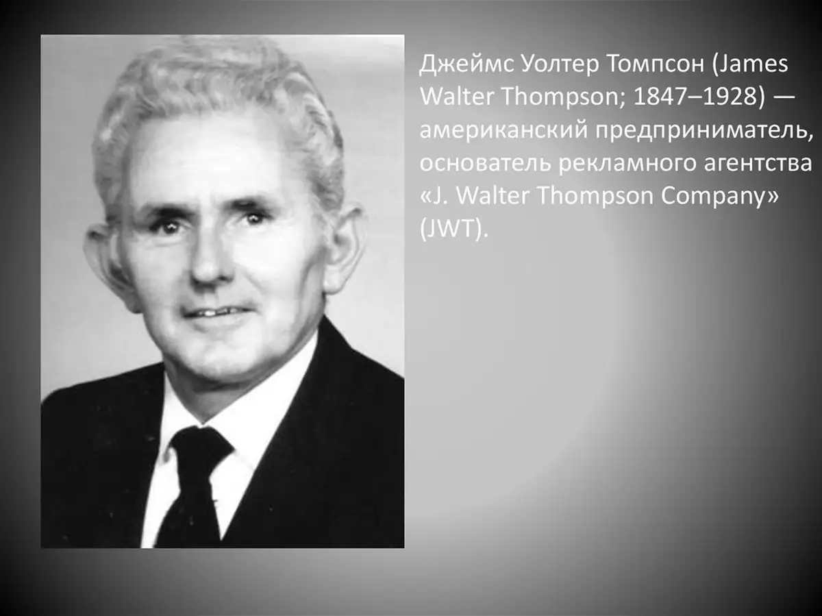 От Walter Thompson до DigitalArt