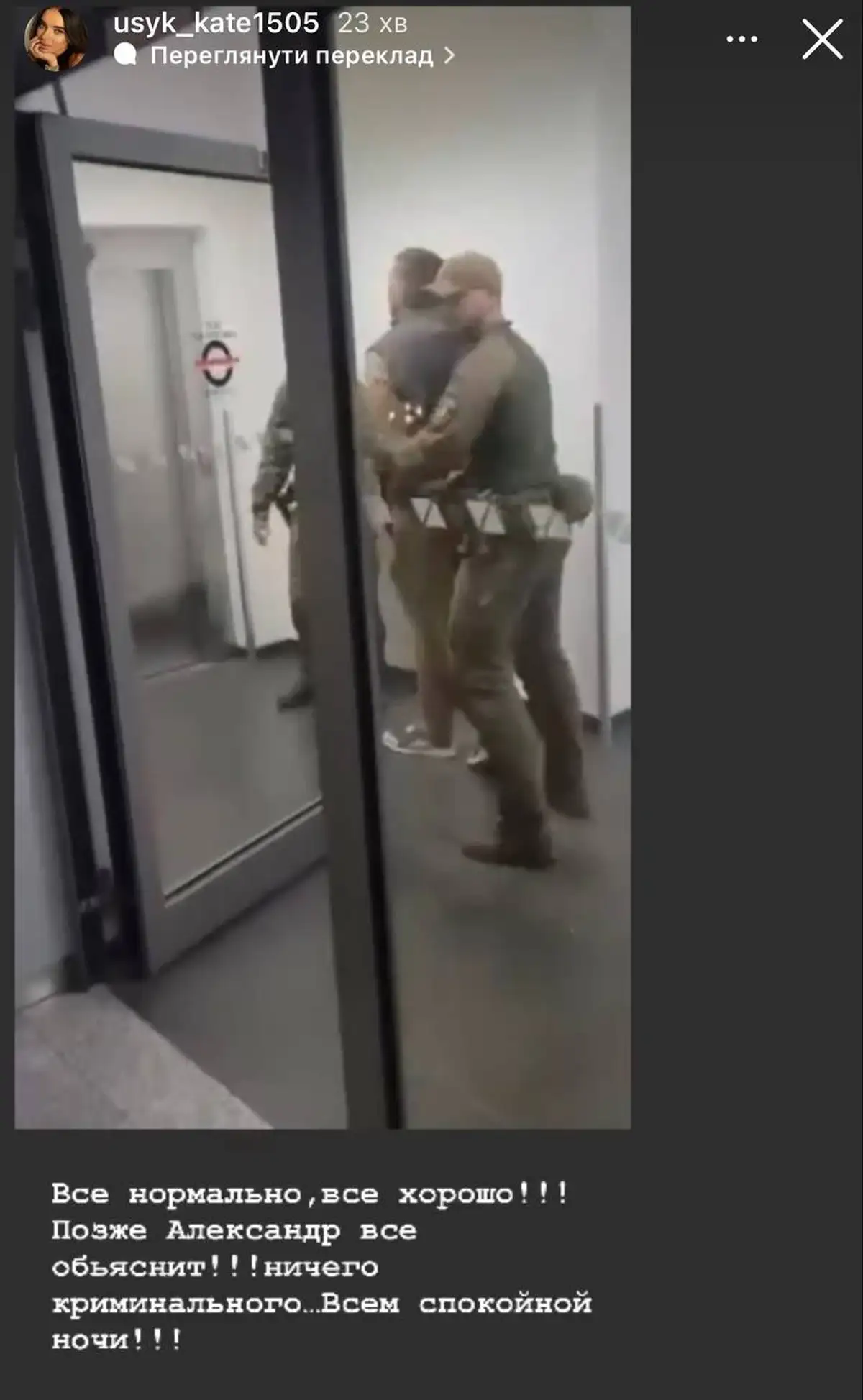 Усик. Польша. Задержание 1 2 76