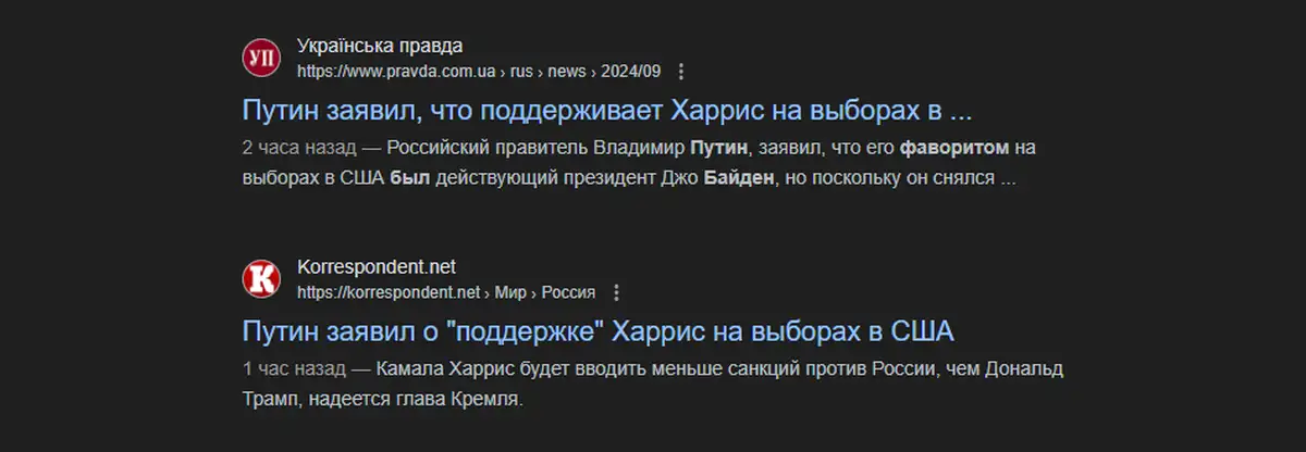 Путин поддержит Харрис: попытка дискредитации или тонущий титаник Трампа?