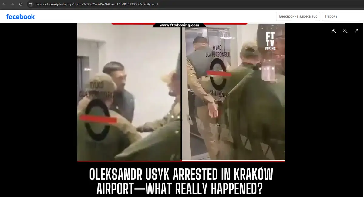 Усик. Польша. Задержание