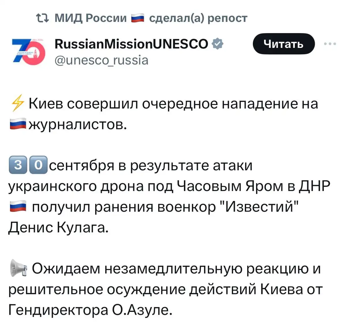 Требования РФ к ЮНЕСКО абсурд