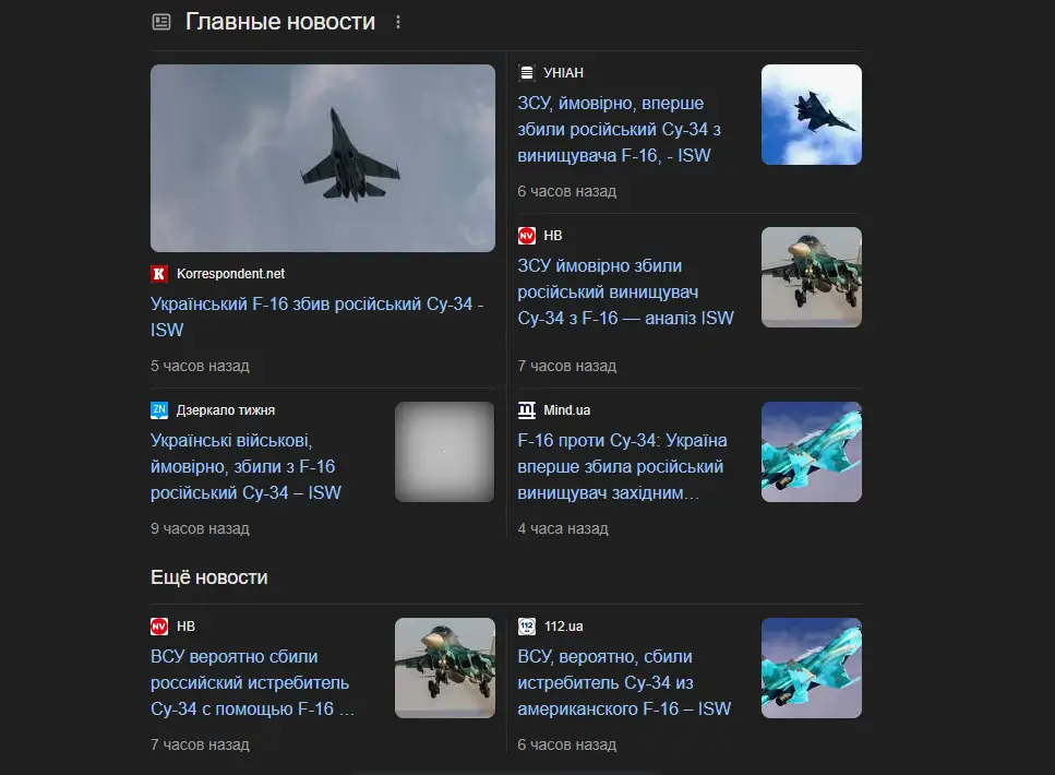 Фейковые новости про Су-34 и F-16